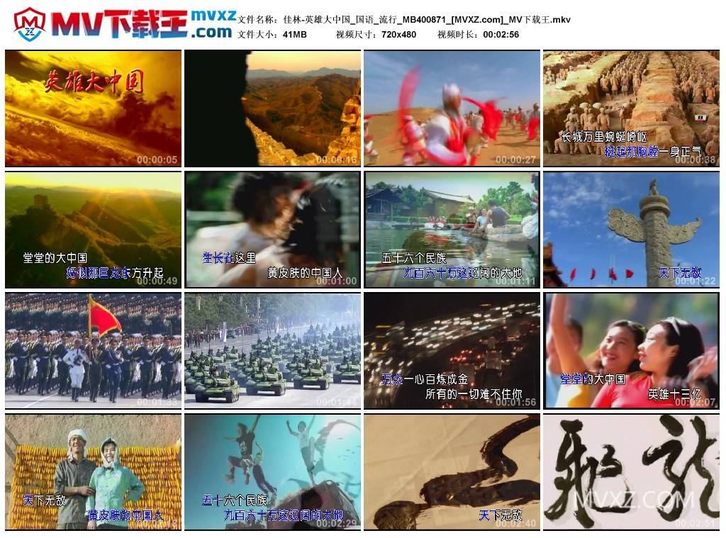 佳林-英雄大中国_国语_流行_MB400871